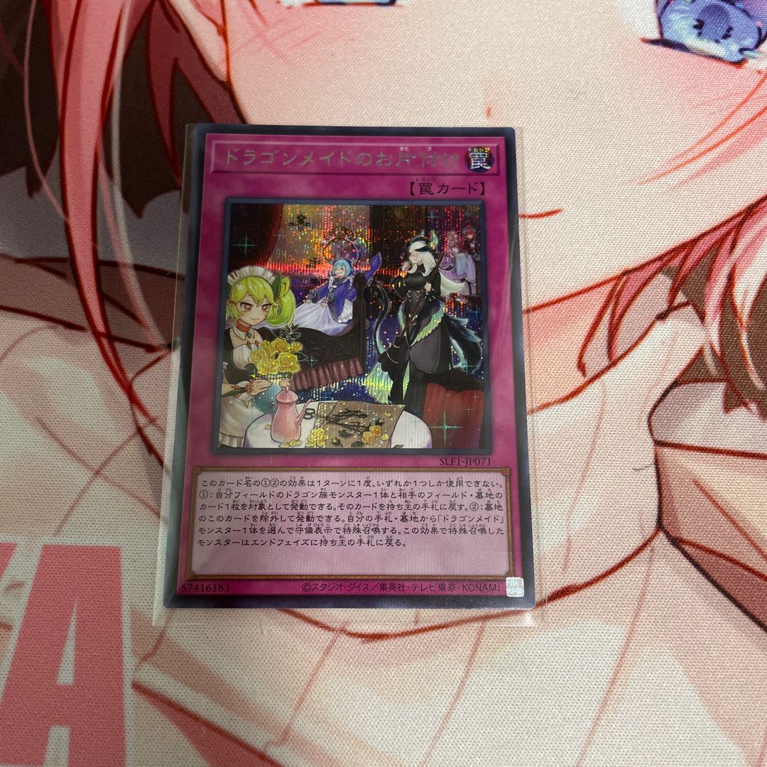 Dragonmaid Tidying Secret Rare JP071
