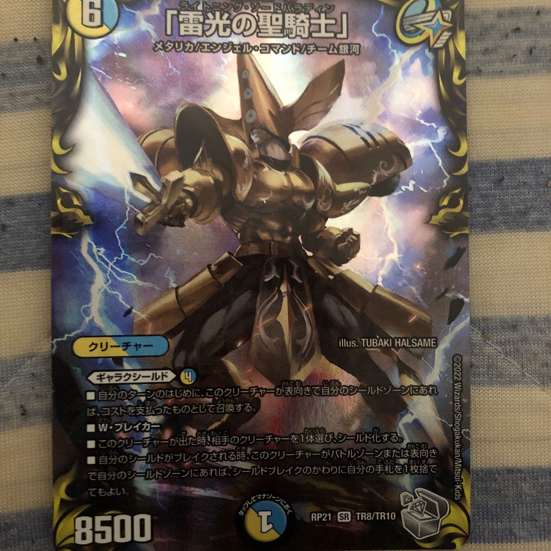 Holy Knight of Lightning Light" (20th Silver Treasure) SR TR8/TR10