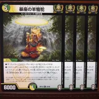 暴座のSheep駱駝