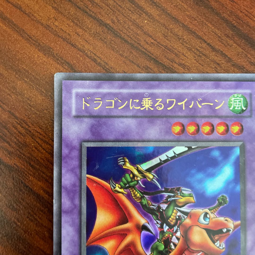 遊戯王 ドラゴンに乗るワイバーン パラレル 遊戯王 ドラゴンに乗るワイバーン パラレル