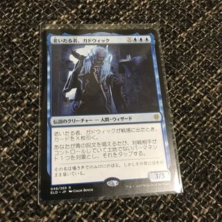 老いたるもの、ガドウィック