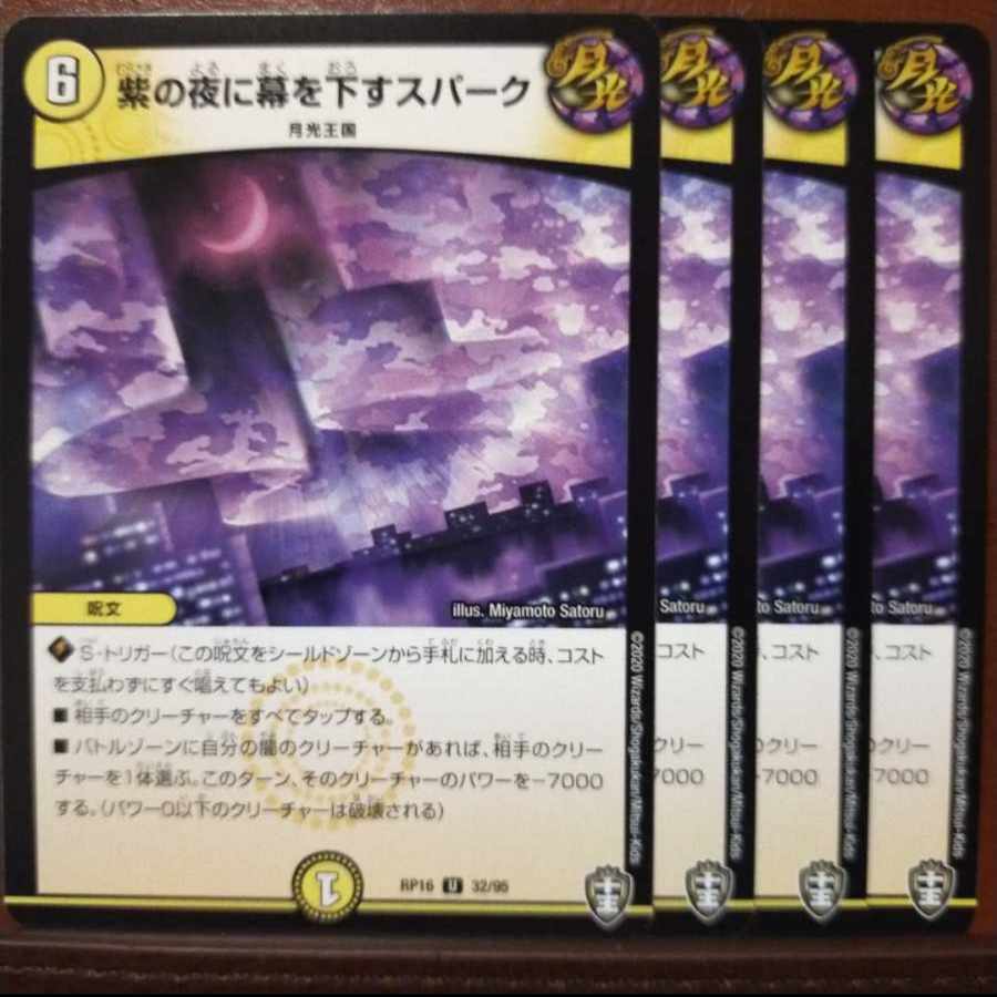 oni323 set discount Spark U 32/95 that brings the curtain down on a purple Night