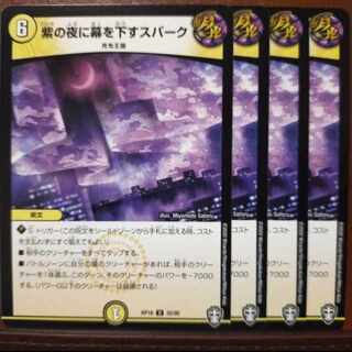 oni323 set discount Spark U 32/95 that brings the curtain down on a purple Night