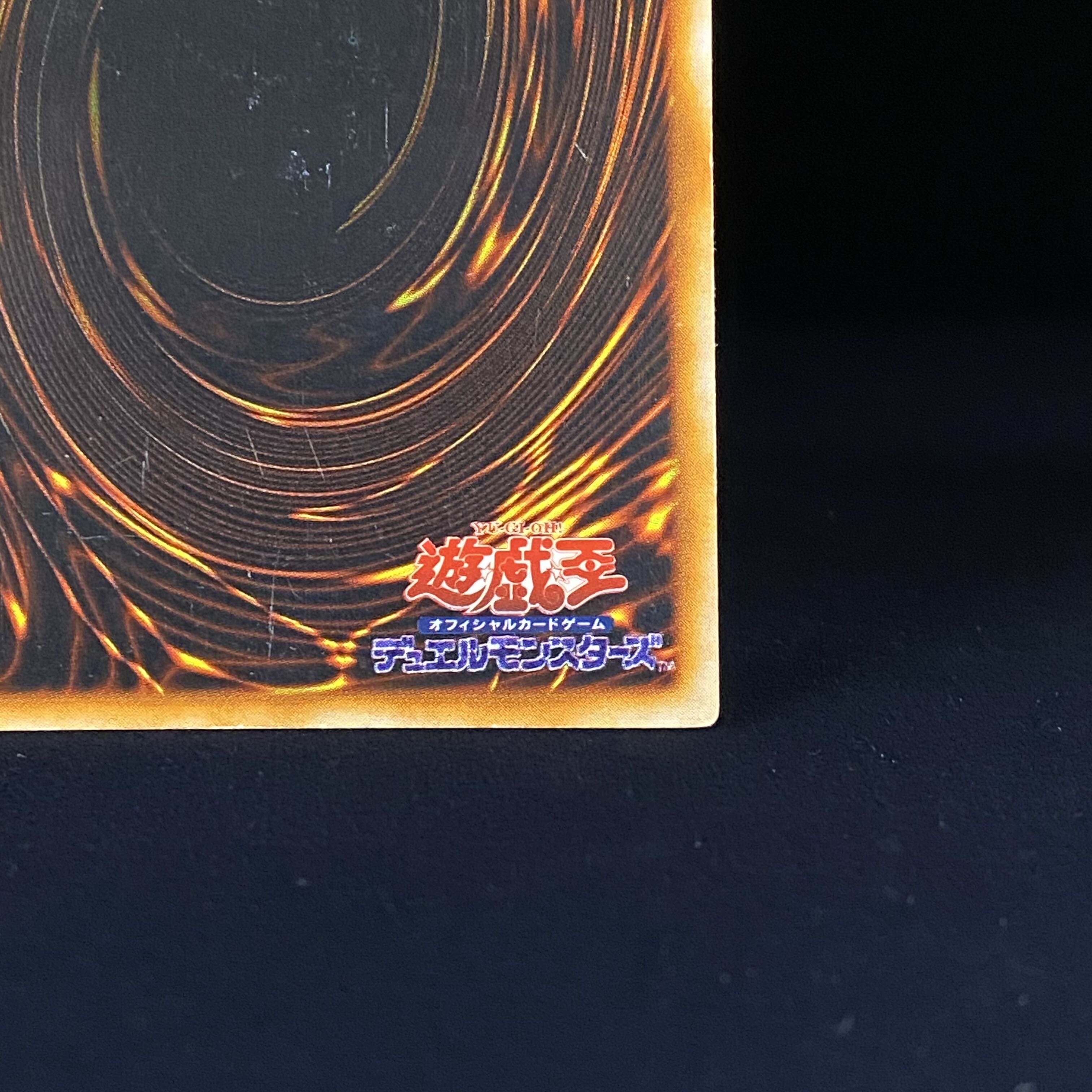 レッドアイズ・ブラックメタルドラゴン シークレットレア