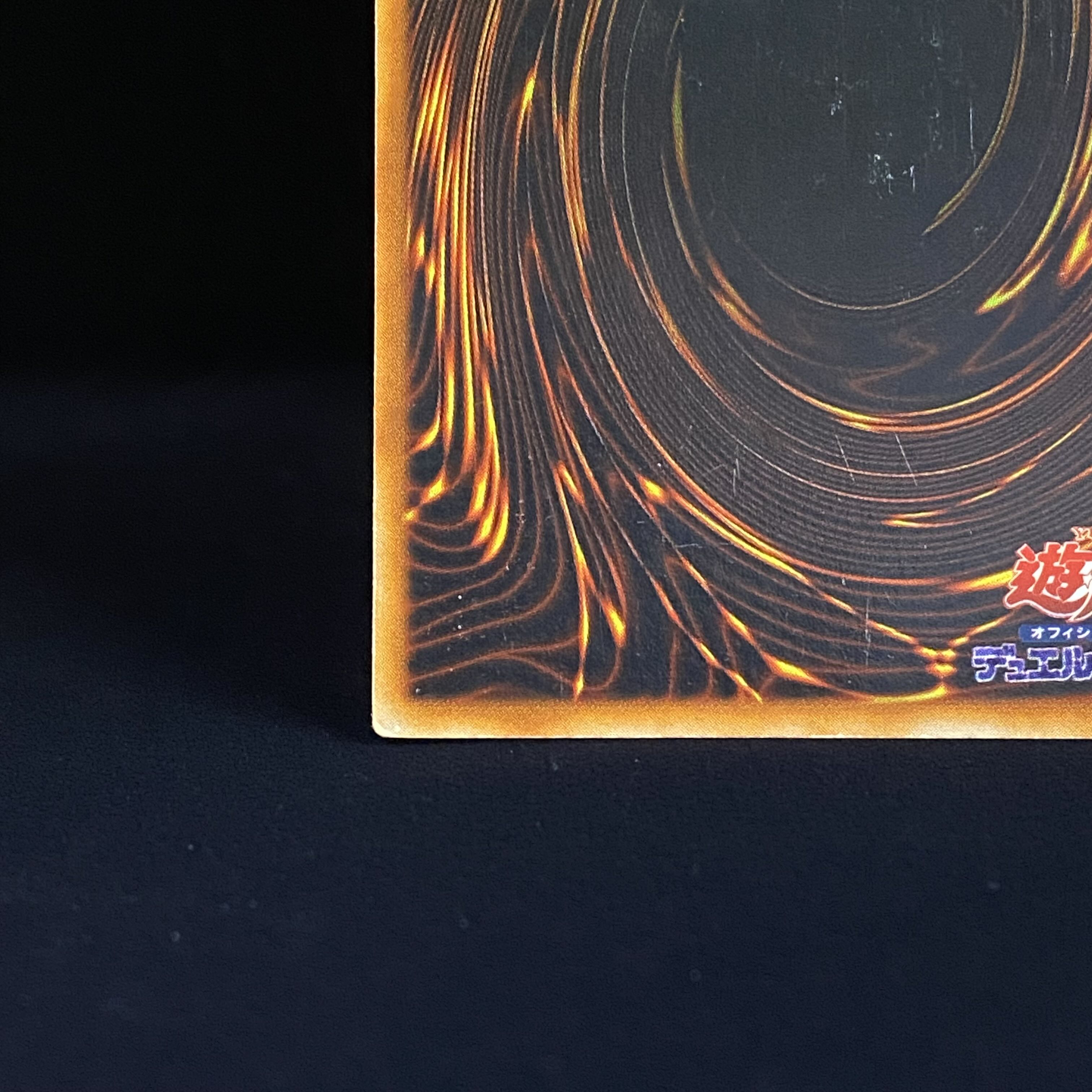 レッドアイズ・ブラックメタルドラゴン シークレットレア