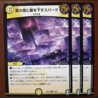 紫のNightに幕を下すスパーク