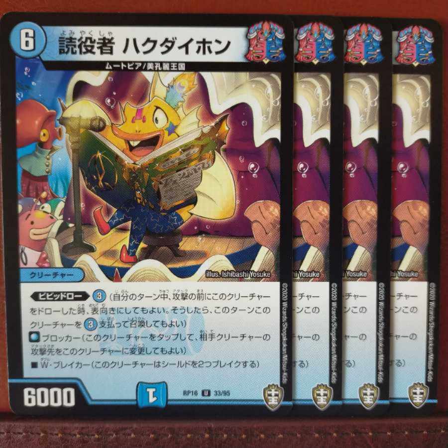 oni165-166セット割引 読役者 ハクダイホン U 33/95