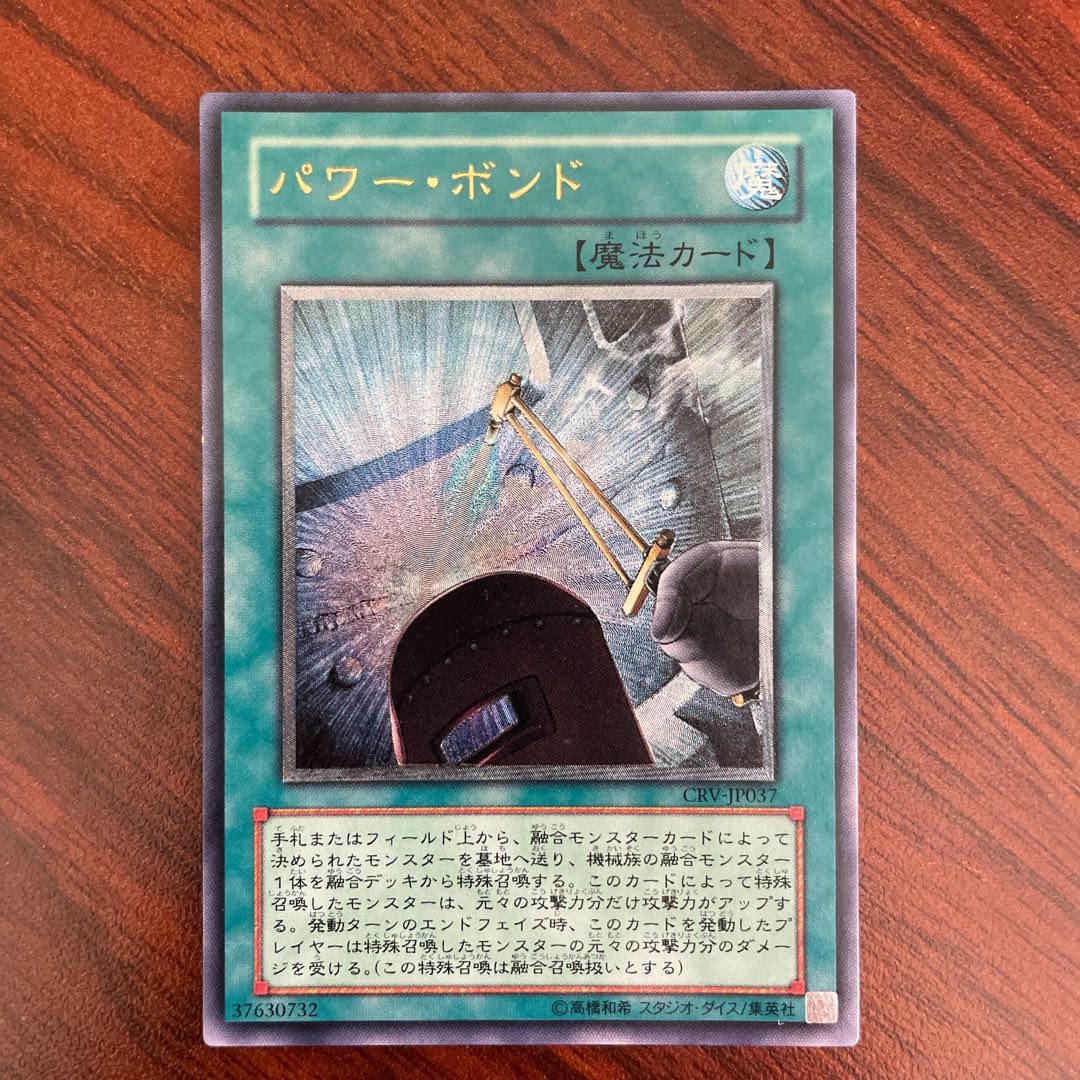 パワー・ボンド アルティメットレア レリーフ