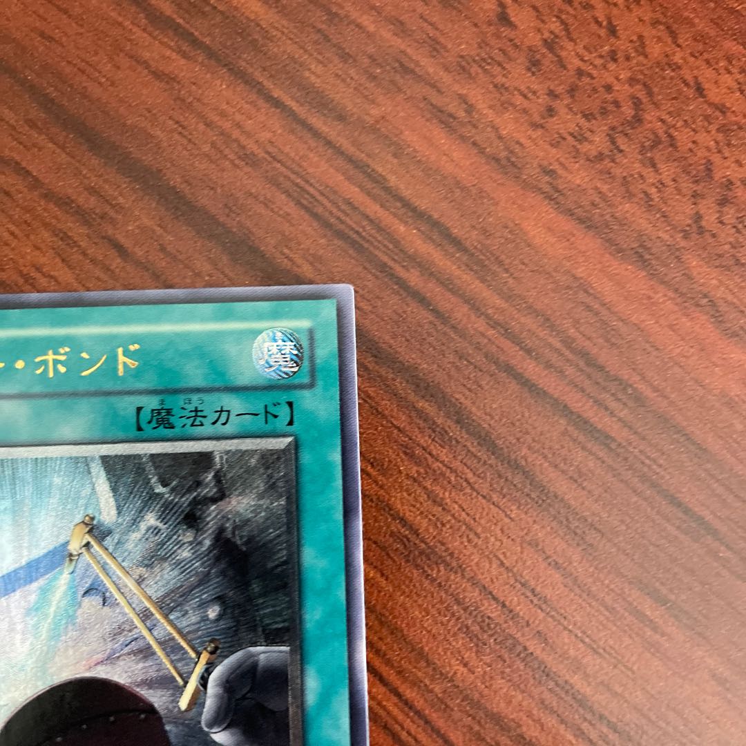 パワー・ボンド アルティメットレア レリーフ