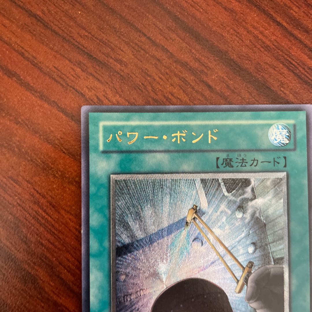 パワー・ボンド アルティメットレア レリーフ