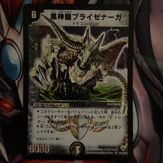 Necrodragon Bryzenaga Initial