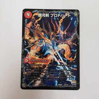 Galactic Sword Proto Heart｜Gaiginga Soul 33a/54｜33b/54