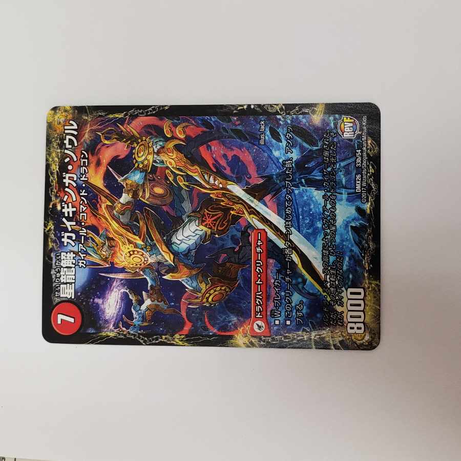 Galactic Sword Proto Heart｜Gaiginga Soul 33a/54｜33b/54