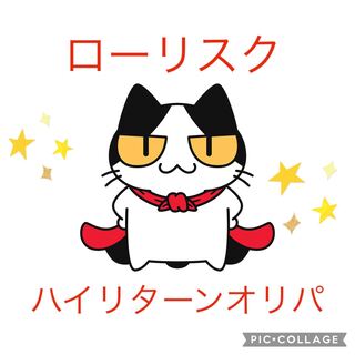 【シリーズ1】ローリスクハイリターンオリパ 〜完売〜 1枚