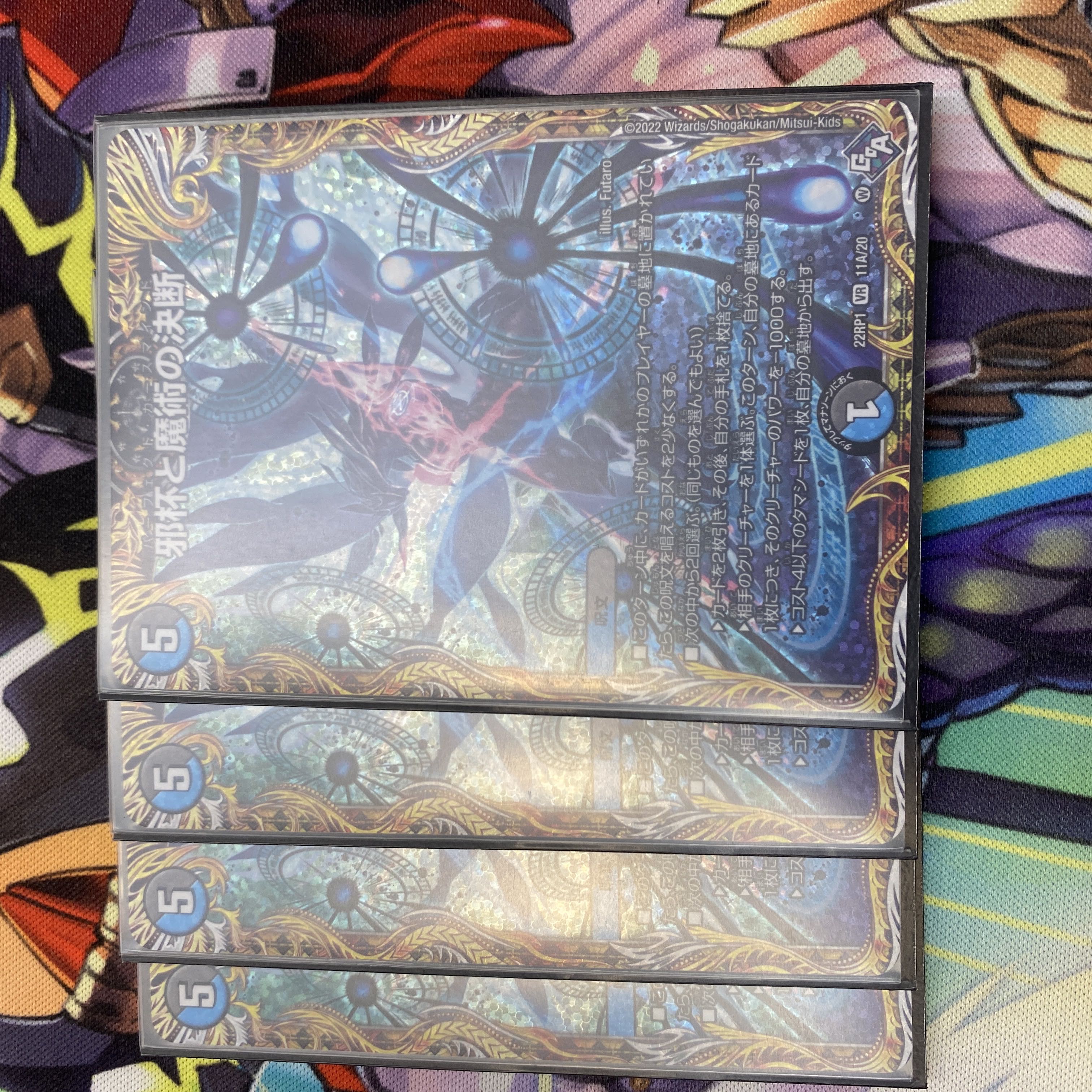 邪杯と魔術の決断(シークレットレア仕様) VR 11A/20