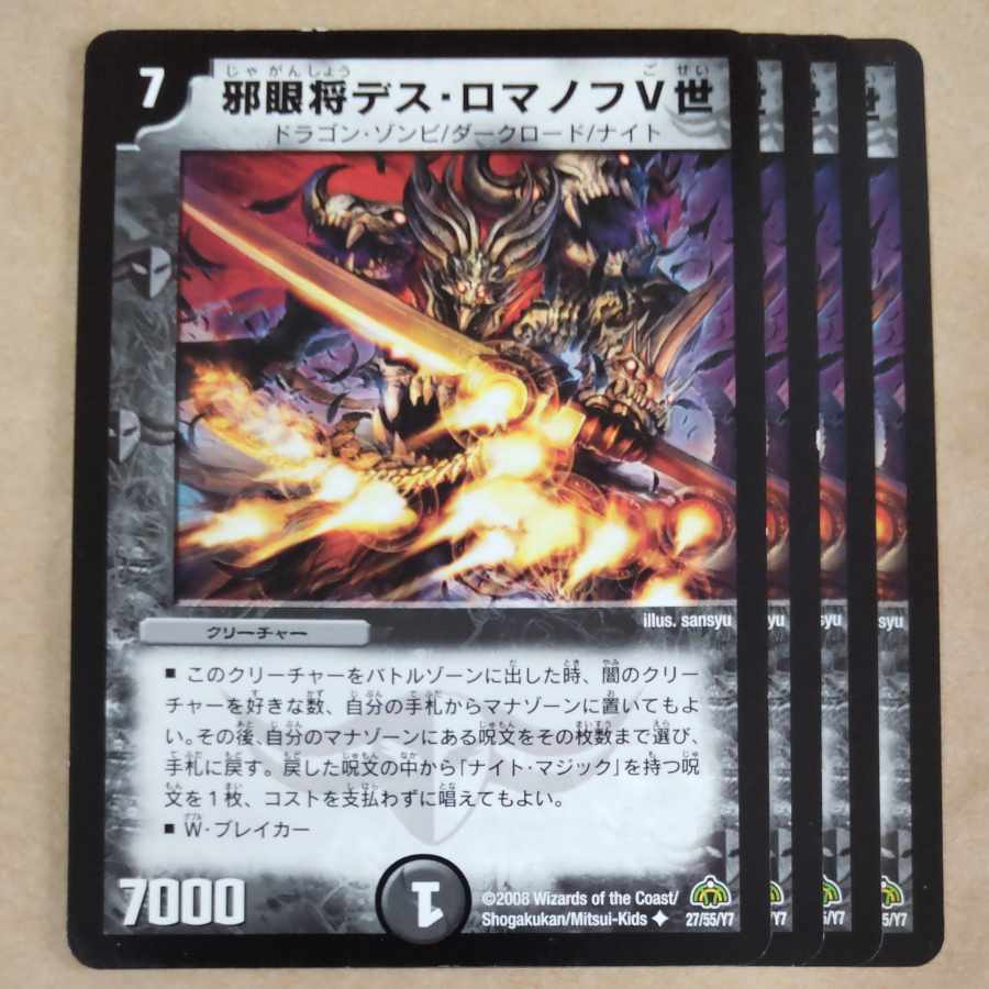 Evil Eye General Des Romanov V. 4 sheets, scratched.