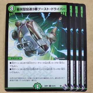 Collision Accelerate #3 Boost Driver 4pcs.