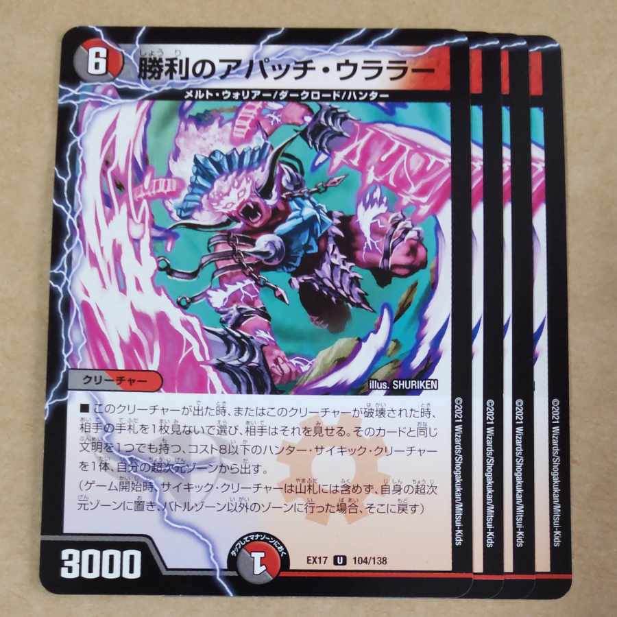 4 pieces of Apache Ularah of Victory 4枚