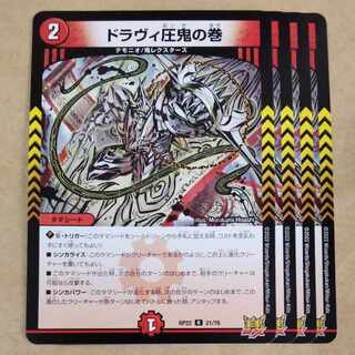 Dravi Pressed Demon Scroll 4 sheets