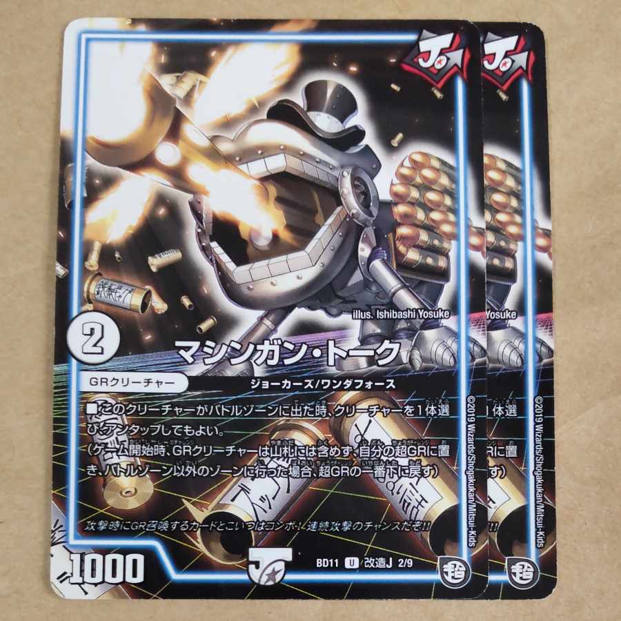 Machine Gun Talk 2 copies