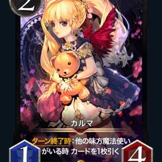 2枚　カルマ