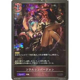 Soul Conversion Up to 3 PR