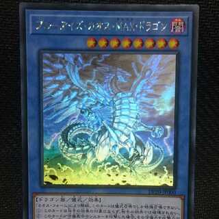 ブルーアイズカオスmaxドラゴン ホログラフィックレア