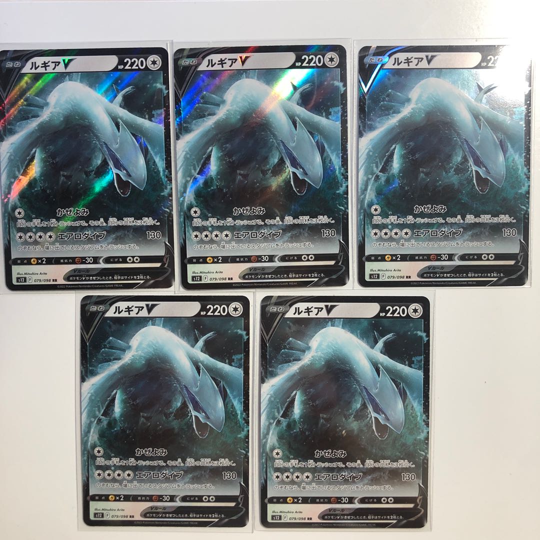 LugiaV RR 079/098 Set of 5