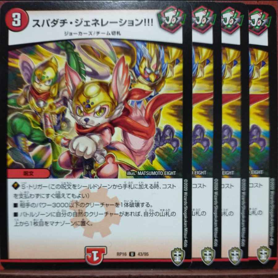 etf534-535セット割引　スパダチ・ジェネレーション!!! U 43/95