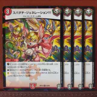 oni108セット割引　スパダチ・ジェネレーション!!! U 43/95