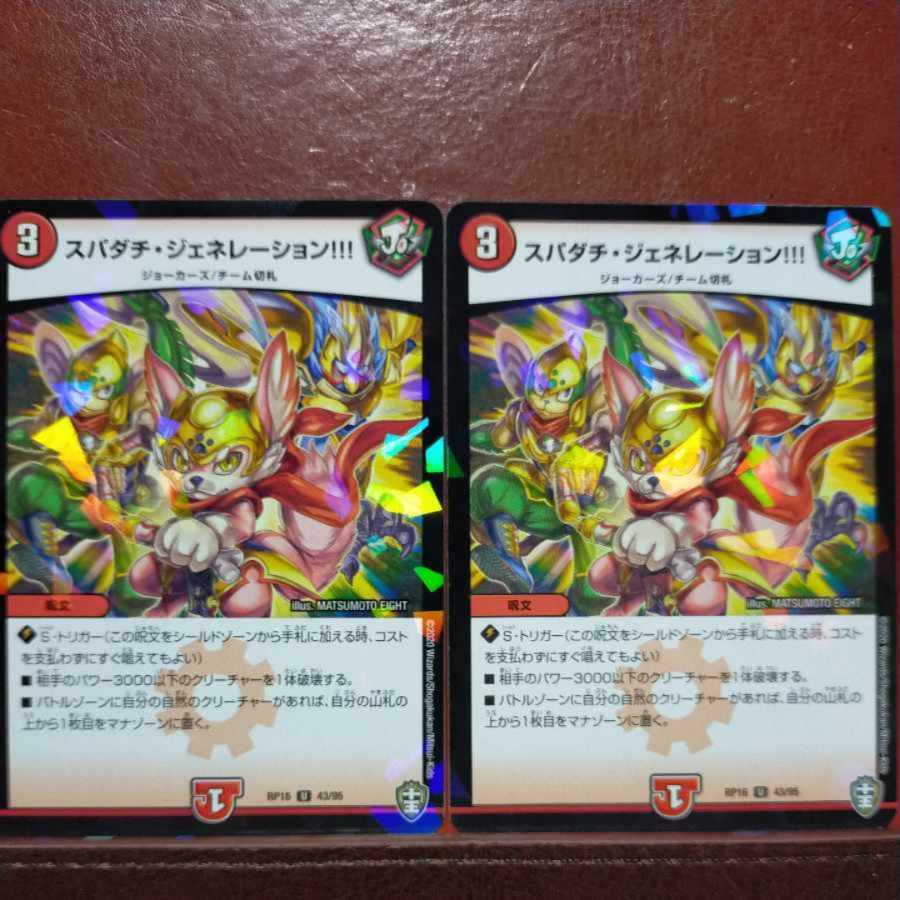 etf533セット割引 スパダチ・ジェネレーション!!!(キラ) U-foil 43/95