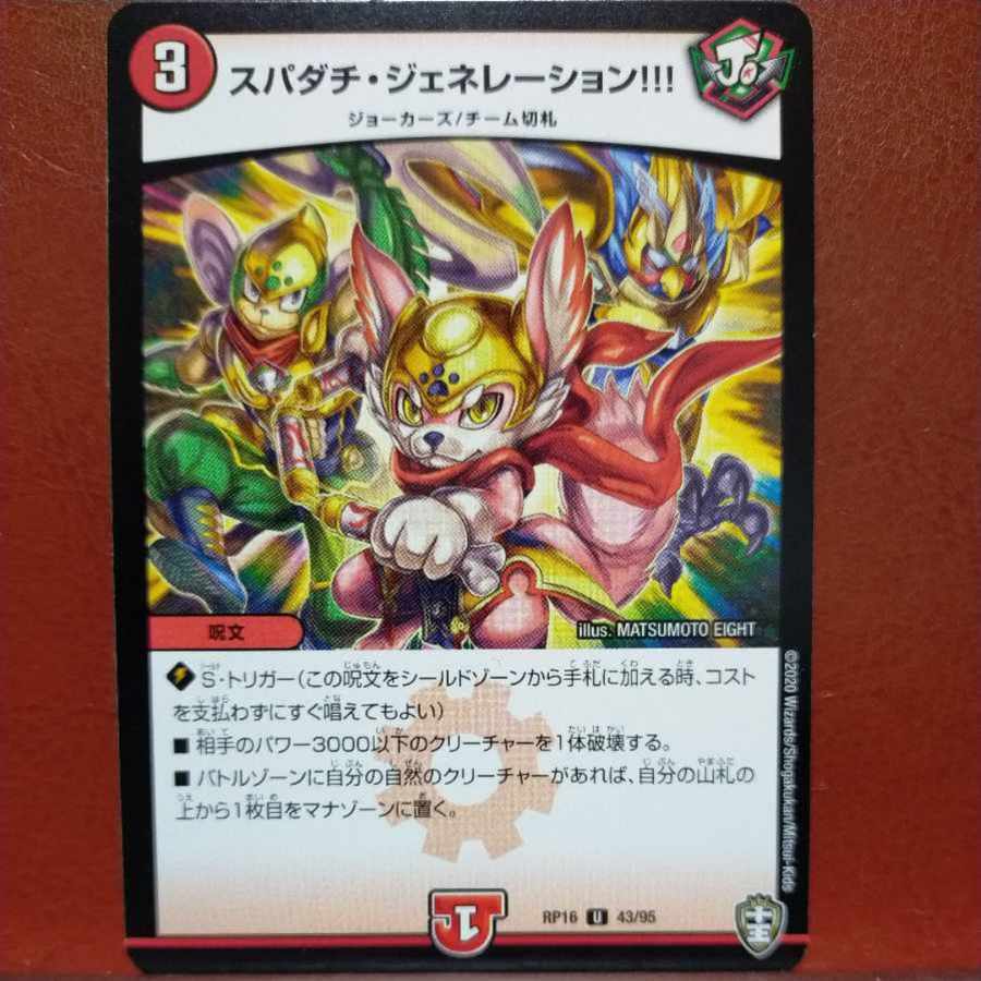 etf532セット割引　スパダチ・ジェネレーション!!! U 43/95