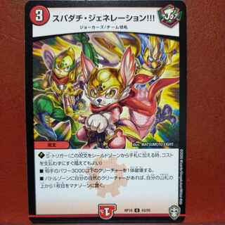 スパダチ・ジェネレーション!!!