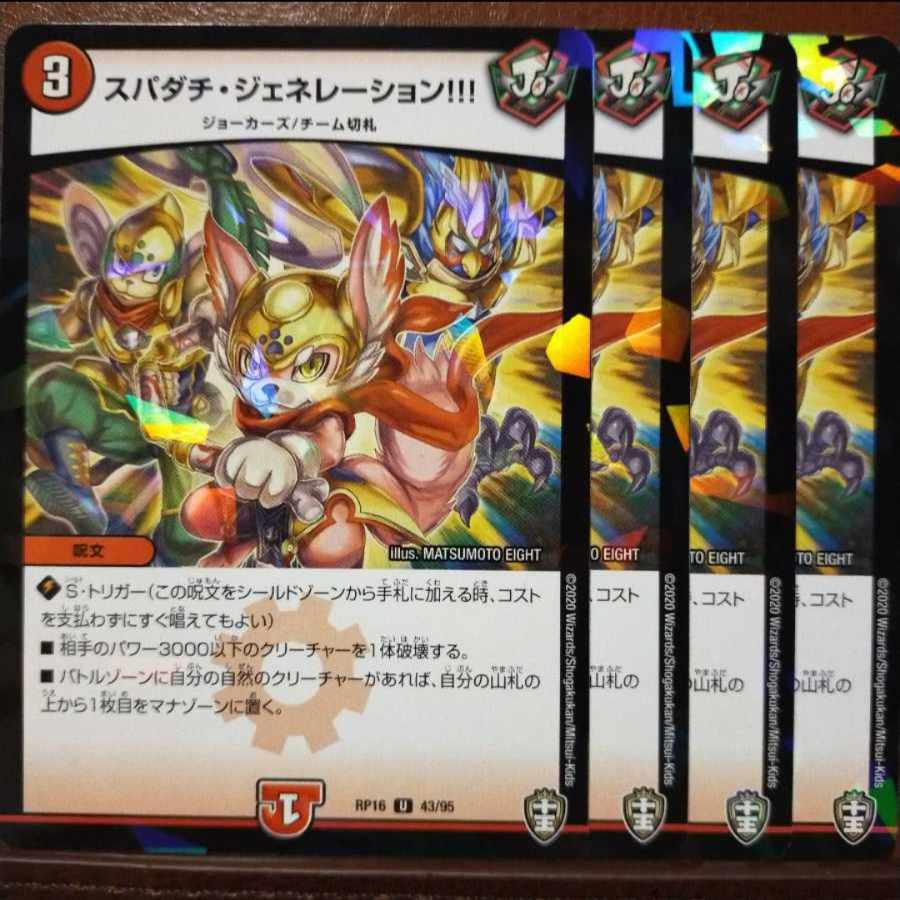 etf536セット割引 スパダチ・ジェネレーション!!!(キラ) U-foil 43/95