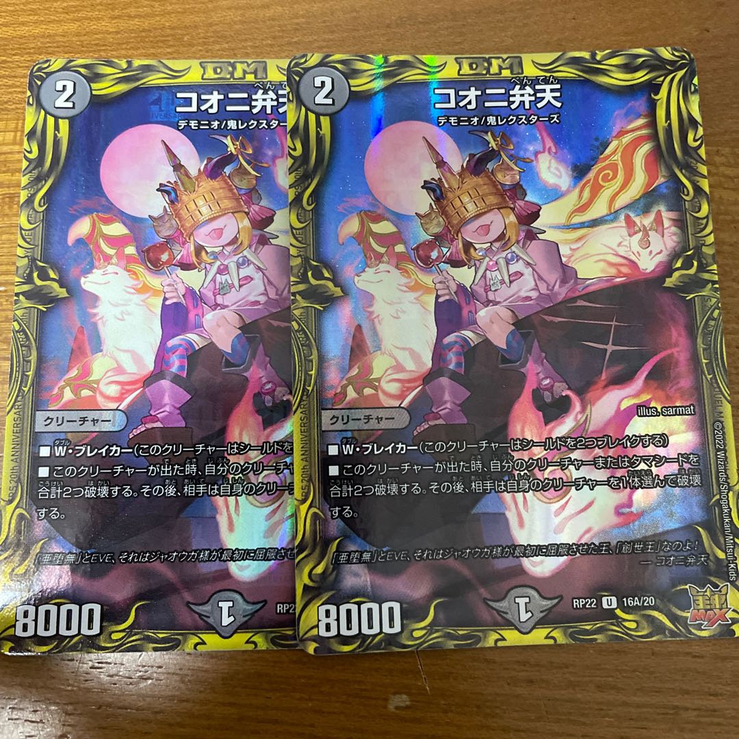 Kooni Benten (20th Rare Spec.) U-foil 16A/20