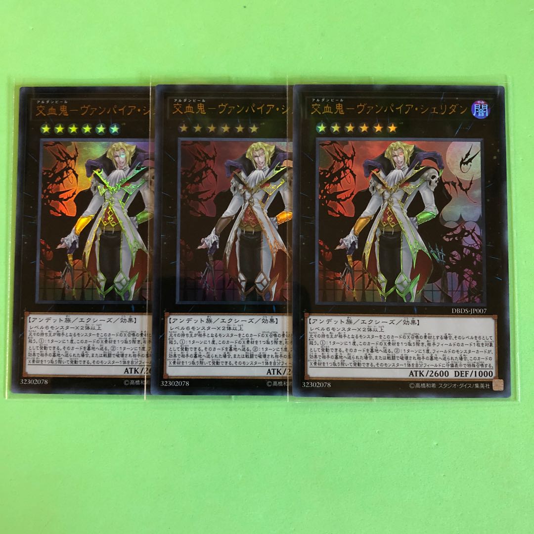 交血鬼ーヴァンパイア・シェリダン ×3【 遊戯王 ・プレイ用】Ultra