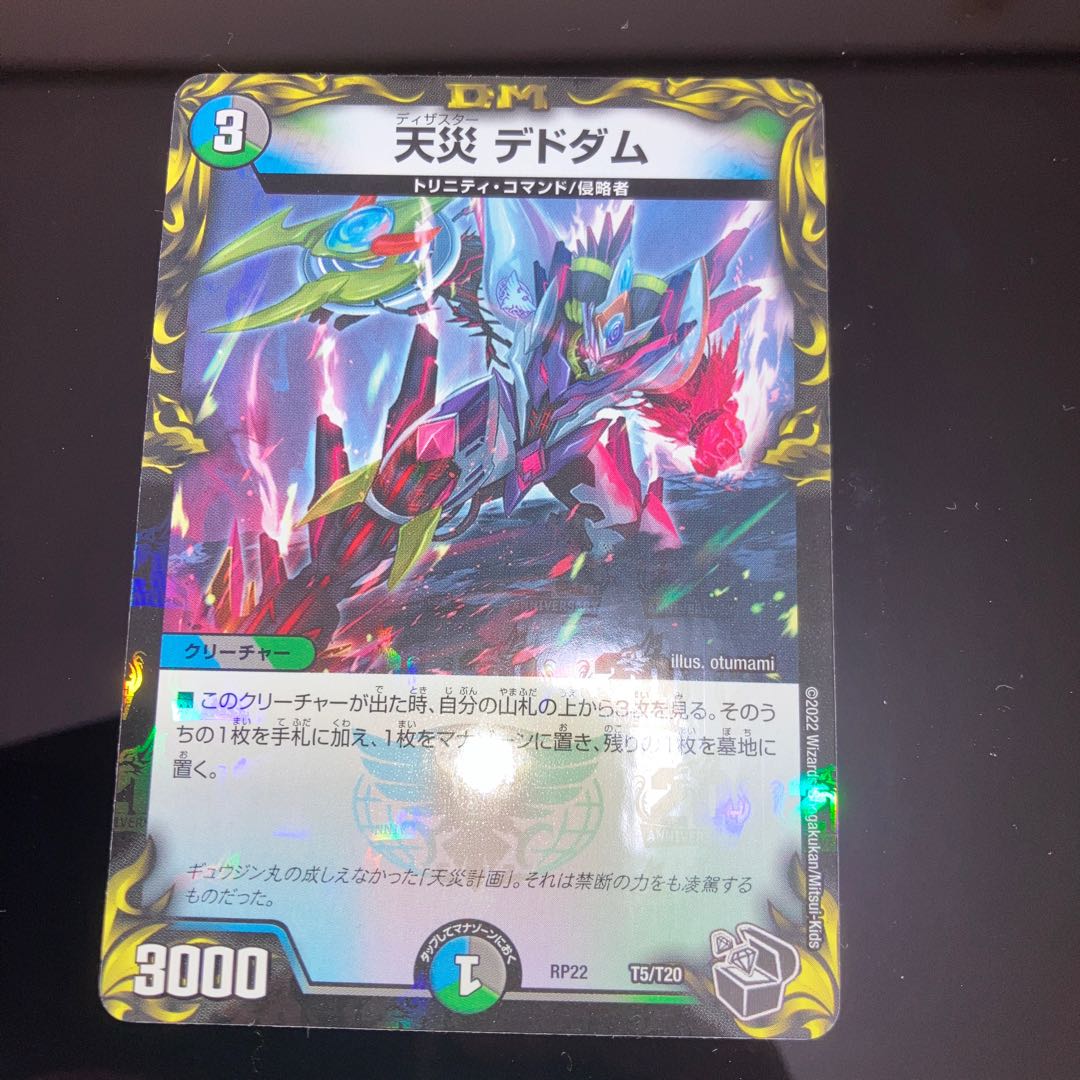 Natural Disaster Dedom (20th Black Treasure) T5/T20