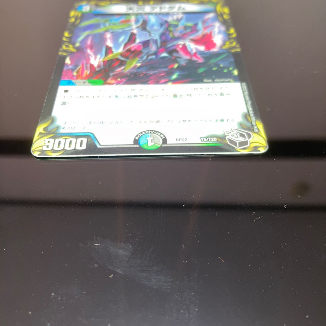 Natural Disaster Dedom (20th Black Treasure) T5/T20