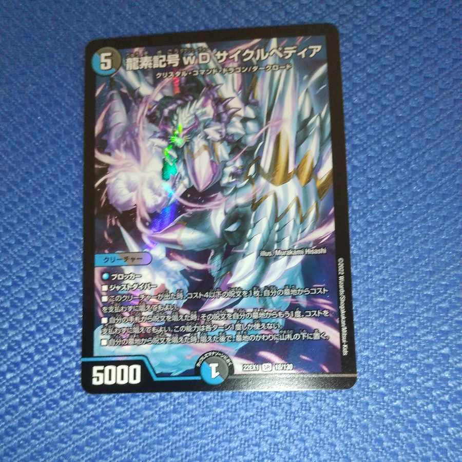Dragon element symbol wD Cyclepedia SR 18/130