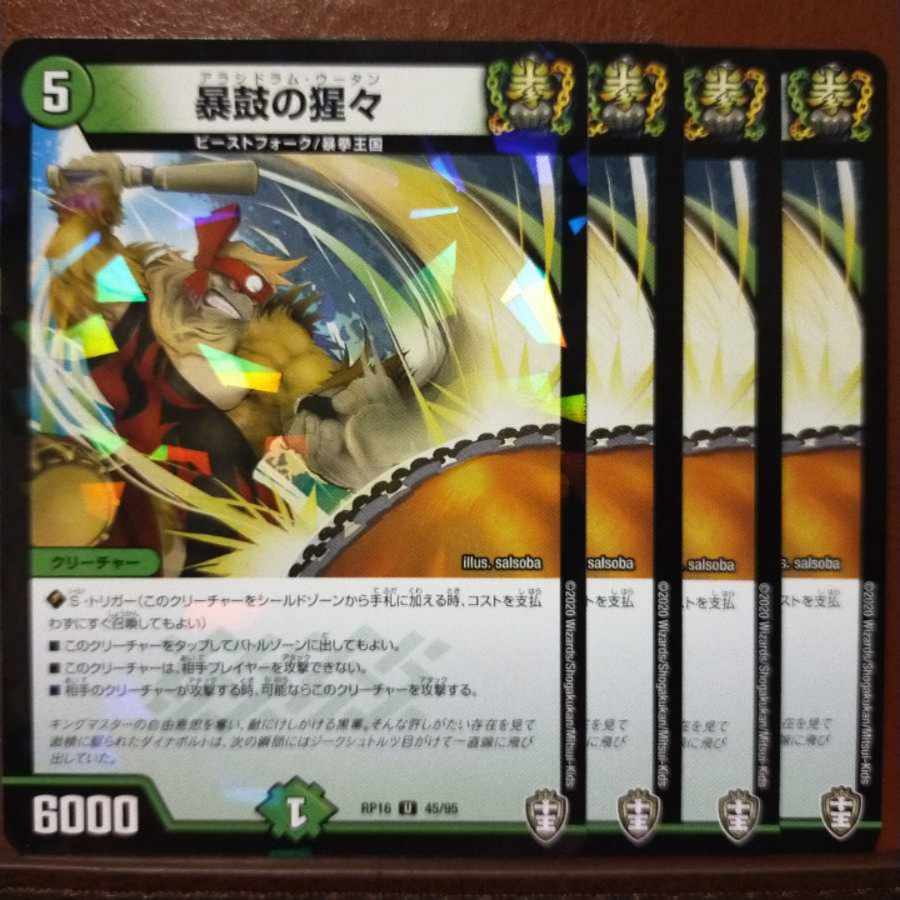 oni297 set discount rambunctious scarlet drum (Kira) U-foil 45/95