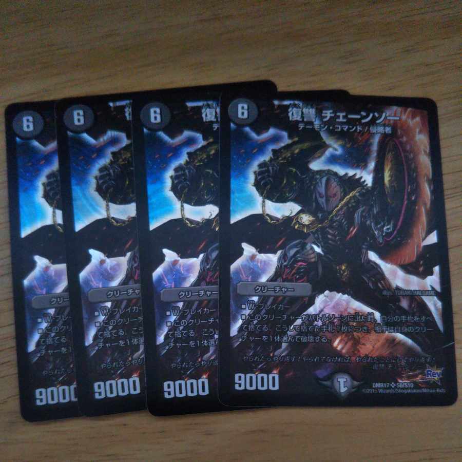 復讐 チェーンソー SR S6/S10