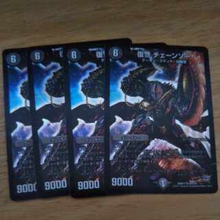 Vengeance Chain saw SR S6/S10