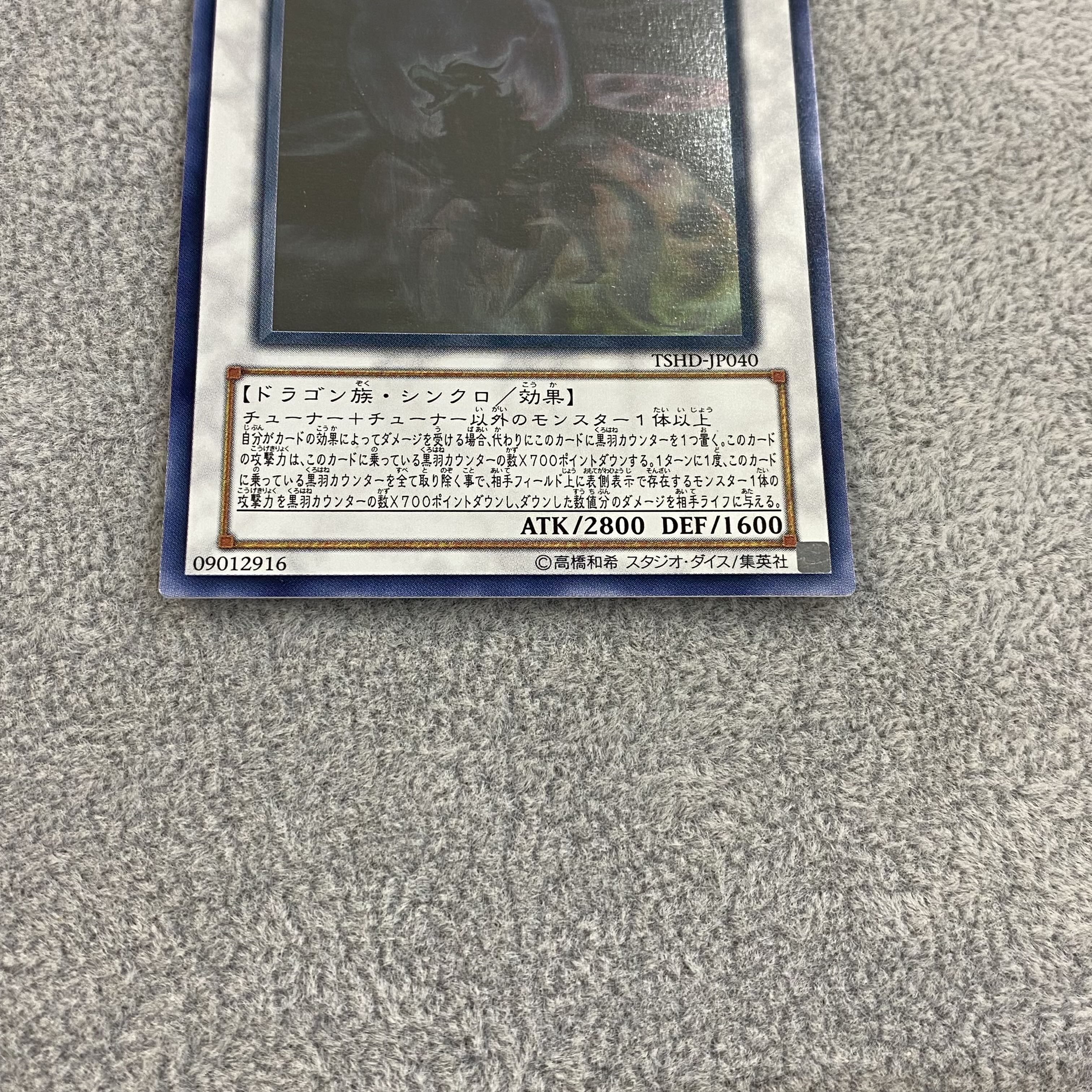 Black feather dragon holographic rare