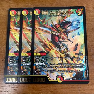 Lightning Dragon Valyvarius