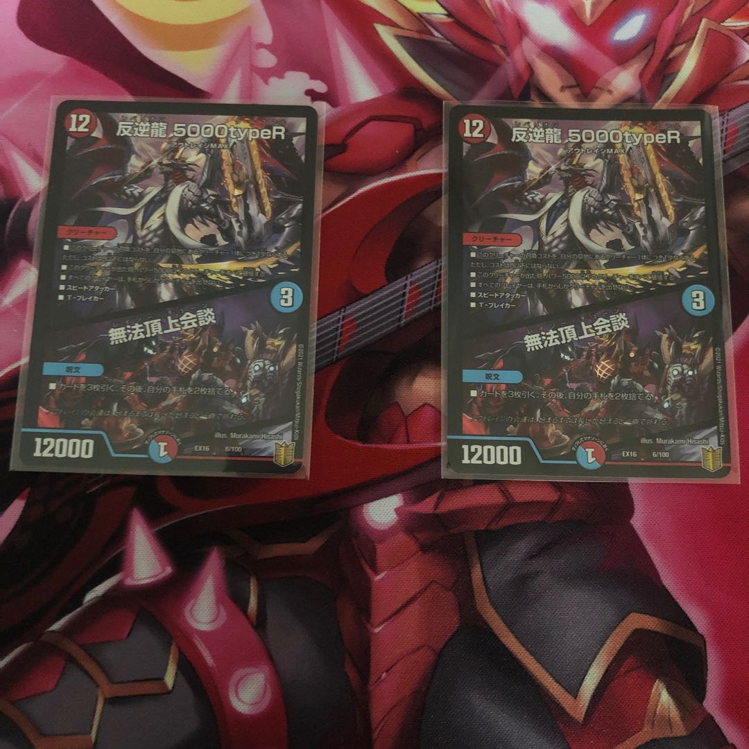 Mutiny Ryu 5000typeR|Mutiny Summit Meeting 6/100