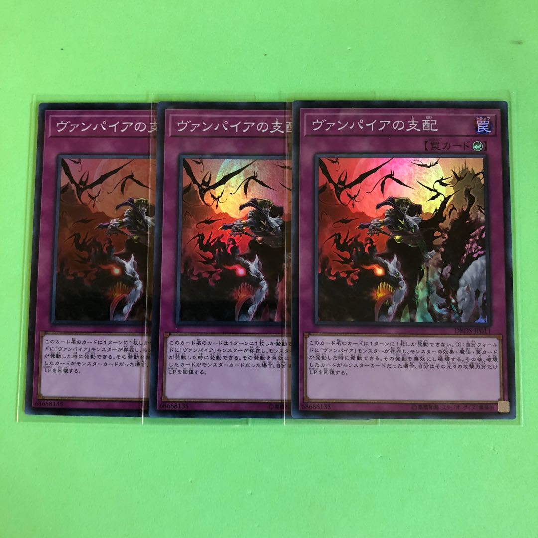 ヴァンパイアの支配 ×3【 遊戯王 ・プレイ用】Super