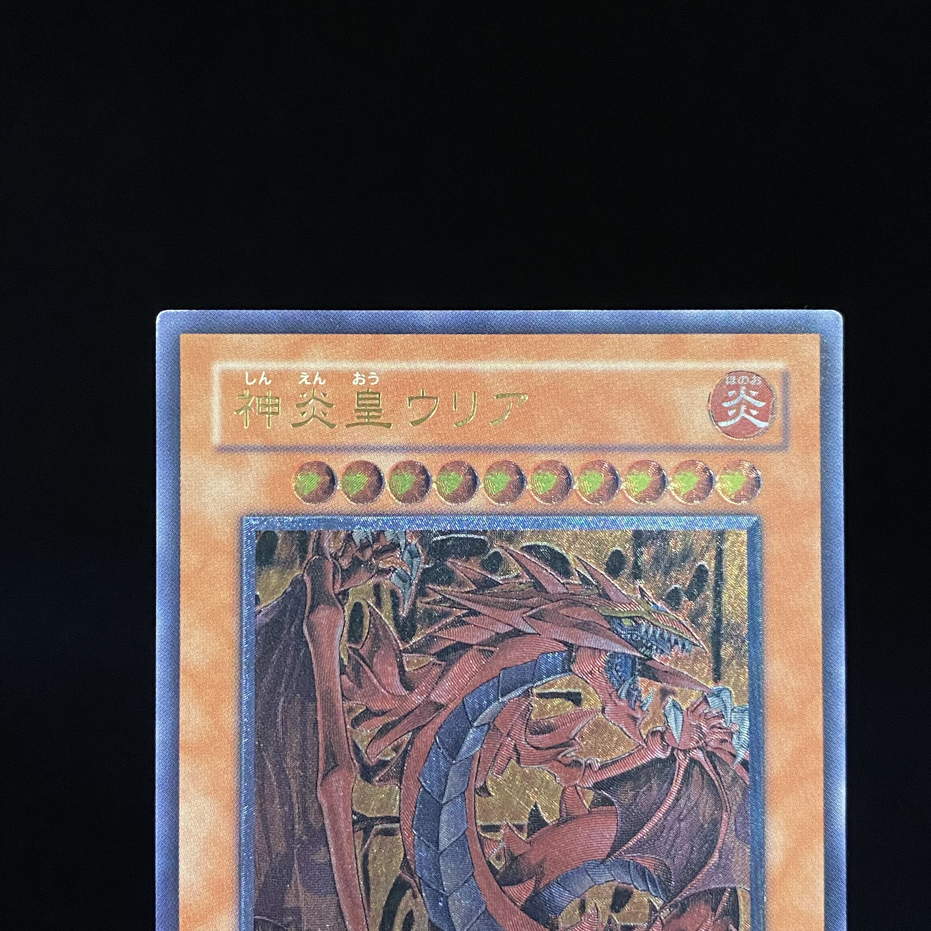 Uria, Lord of Searing Flames Relief Ultimate Rare SOI-JP001