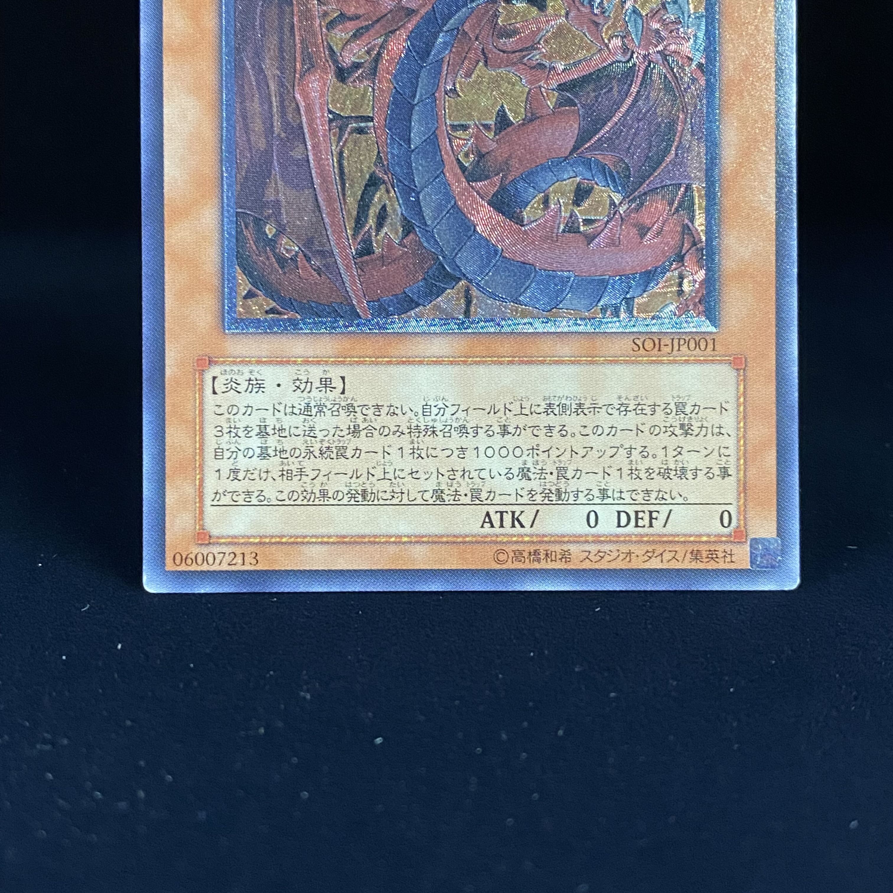 Uria, Lord of Searing Flames Relief Ultimate Rare SOI-JP001