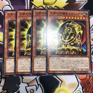 王家の守護者スフィンクス ノーマル JP024