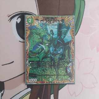 最安値！ キャディ・ビートル(シークレットレア仕様) U-foil 17A/20